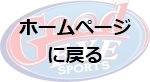 ホームページに戻る